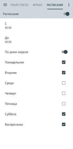 Черный список для Android — скриншот 4