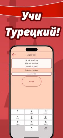 Числа на турецком языке для iOS — скриншот 3