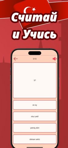 Числа на турецком языке для iOS — скриншот 4