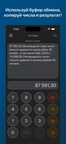 Числоварь — числа прописью для iOS — скриншот 2
