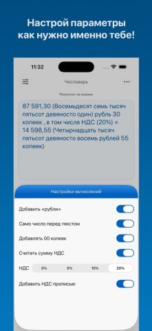 Числоварь — числа прописью для iOS — скриншот 3