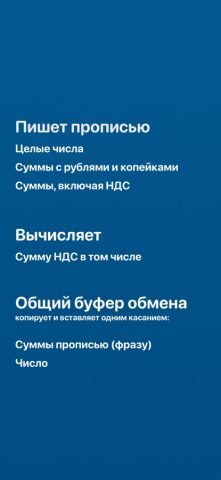 Числоварь — числа прописью для iOS — скриншот 4