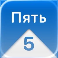 Числоварь — числа прописью для iOS