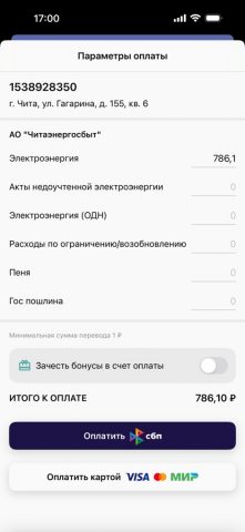 Читаэнергосбыт для iOS — скриншот 2