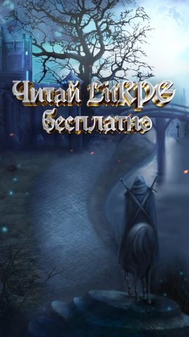 Читай книги: LitRPG для Android — скриншот 4