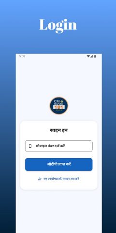 CM Helpline citizens для Android — скриншот 1