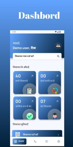 CM Helpline citizens для Android — скриншот 2