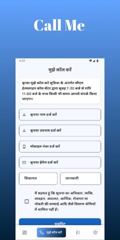 CM Helpline citizens для Android — скриншот 3