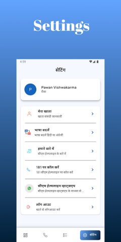 CM Helpline citizens для Android — скриншот 5
