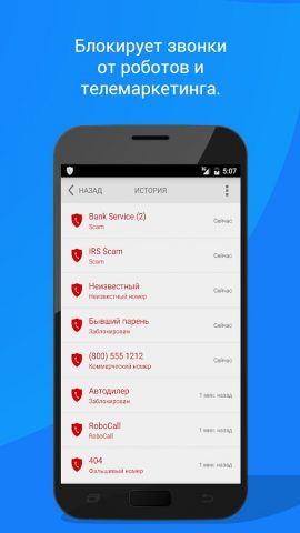 Call Blocker — Blacklist App для Android — скриншот 2