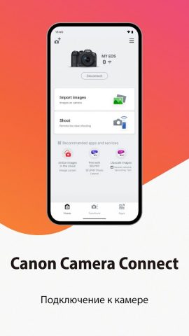 Canon Camera Connect для Android — скриншот 1