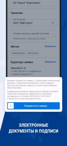 Cargomart для iOS — скриншот 4