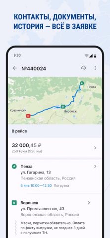 Cargomart для iOS — скриншот 5