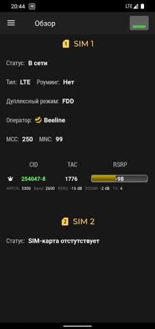 Cell Signal Monitor для Android — скриншот 1