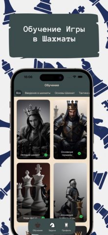ChessGuide — Шахматный учебник для iOS — скриншот 1