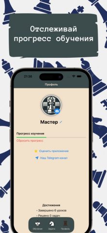 ChessGuide — Шахматный учебник для iOS — скриншот 4