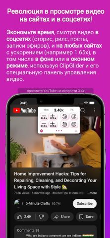 ClipGlider — ускоряй просмотр — скриншот 1