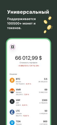 Coin Wallet — Bitcoin & Crypto для iOS — скриншот 1