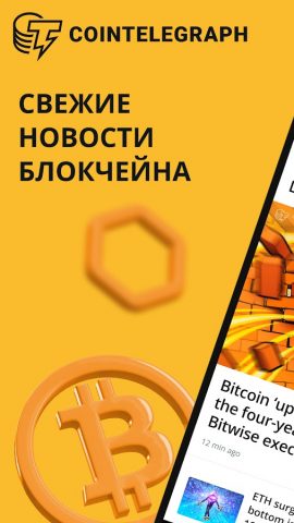 Cointelegraph: Crypto News для Android — скриншот 1