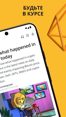 Cointelegraph: Crypto News для Android — скриншот 3