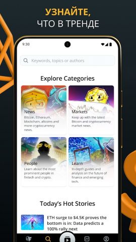 Cointelegraph: Crypto News для Android — скриншот 4