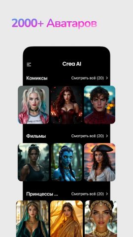 Crea AI для Android — скриншот 2