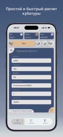 Cube Calc для iOS — скриншот 1