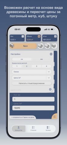 Cube Calc для iOS — скриншот 3