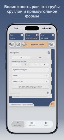 Cube Calc для iOS — скриншот 4