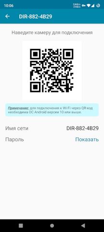 D-Link Assistant для Android — скриншот 3