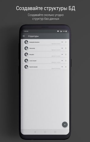 Database Designer для Android — скриншот 1