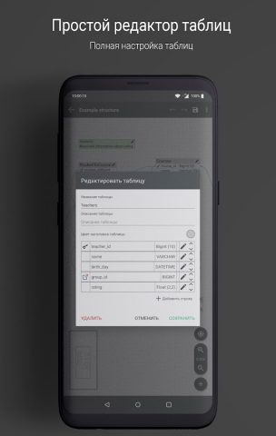 Database Designer для Android — скриншот 3
