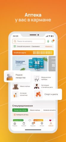 Дешевая Аптека Витаминка для iOS — скриншот 1