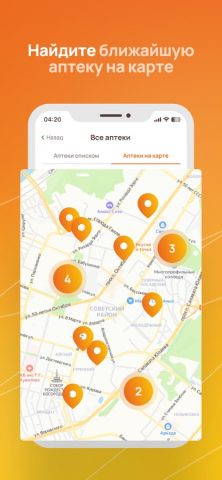 Дешевая Аптека Витаминка для iOS — скриншот 2