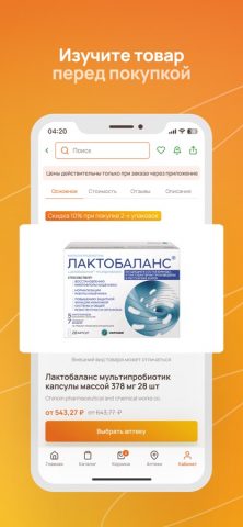 Дешевая Аптека Витаминка для iOS — скриншот 3