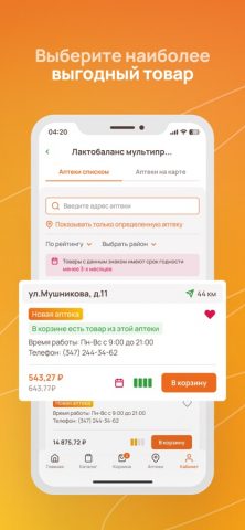 Дешевая Аптека Витаминка для iOS — скриншот 4