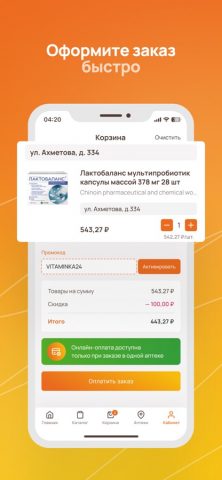 Дешевая Аптека Витаминка для iOS — скриншот 5