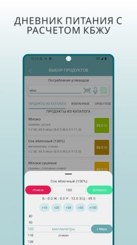 Диабет для Android — скриншот 2