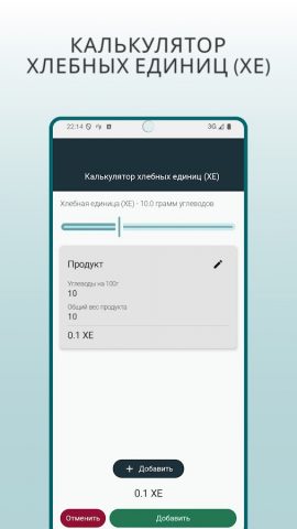Диабет для Android — скриншот 3