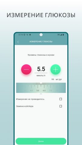Диабет для Android — скриншот 4