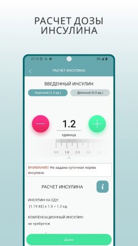 Диабет для Android — скриншот 5