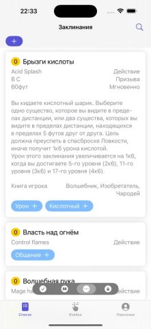 DnD’5 Заклинания — скриншот 1