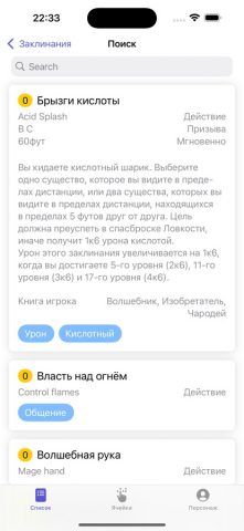 DnD’5 Заклинания — скриншот 3