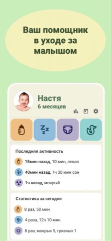 Дневник Малыша. для iOS — скриншот 1