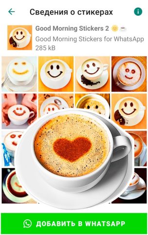 Доброе утро стикеры для ватсап для Android — скриншот 1