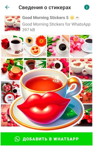 Доброе утро стикеры для ватсап для Android — скриншот 3