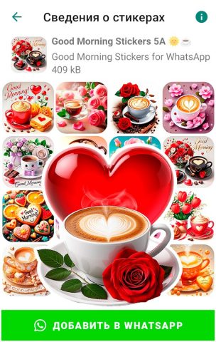 Доброе утро стикеры для ватсап для Android — скриншот 5