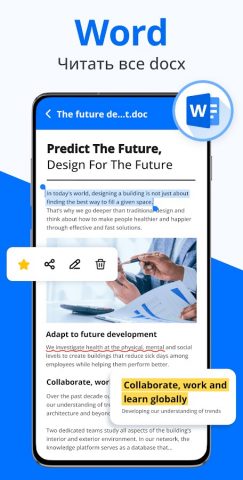 Docx Читатель — Word Документ для Android — скриншот 2