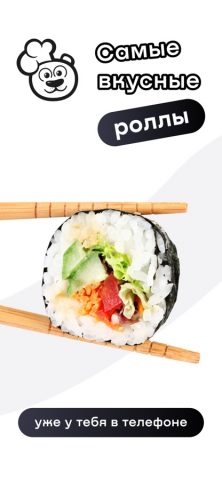 Доставка от Панды для iOS — скриншот 1