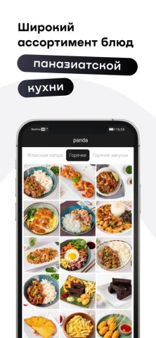 Доставка от Панды для iOS — скриншот 2